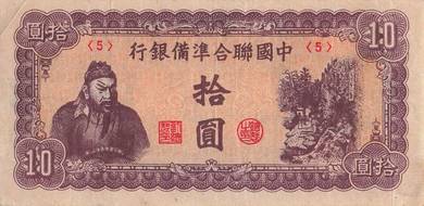 Japan Federal Reserve Bank of China 10 yuan 1945