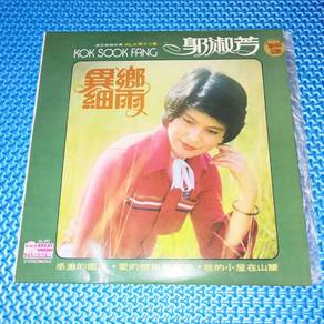 Vinyl LP Kok Sook Fang 郭淑芳 - 異鄉細雨 Vol.16 第十六集 1977