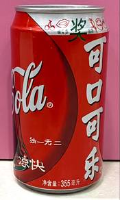 Old Coke China 1997 Coca Cola can “奖”