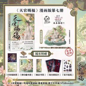 [Ready Stock] Heaven Official's Blessing 天官赐福 漫画7