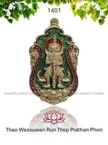 泰国佛牌. Thao Wessuwan Run Thep Prathan Phon Amulet.