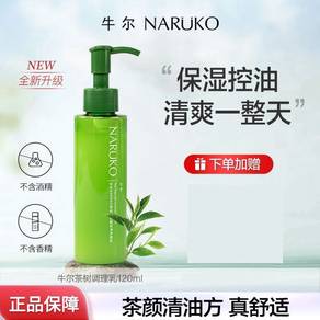 NARUKO Tea Tree Oil Control Lotion (120ml)