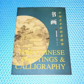 Fine Chinese Paintings & Calligraphy 中国艺术品拍卖精华：书画