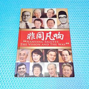 非同凡响 Nanyang Salutes: The Vision and The Way