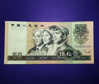 China 50 Yuan 1990