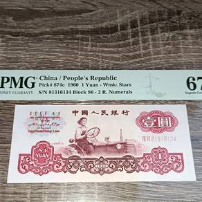 China 1 Yuan People's Republic 1960 Banknote PMG67