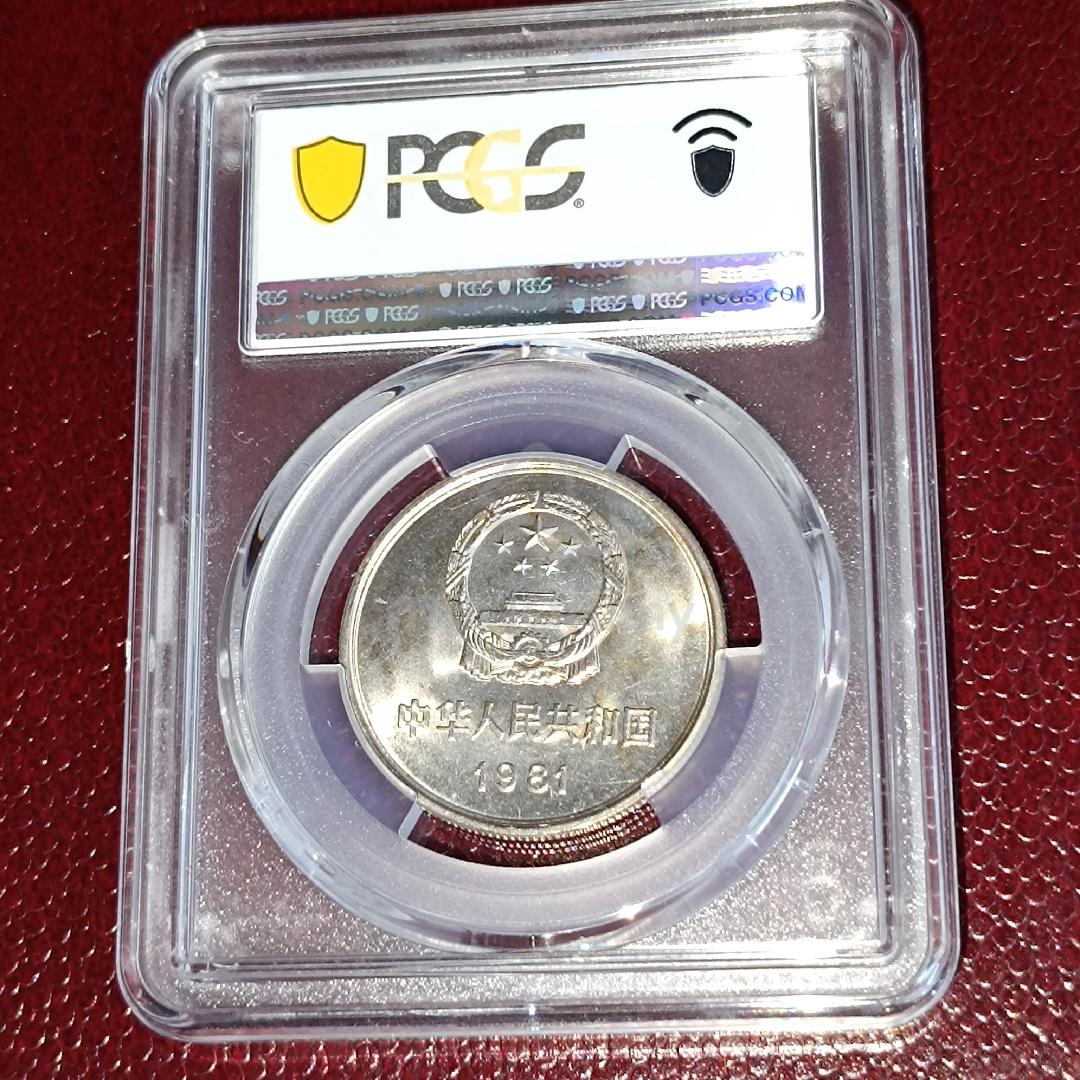 1981 China Great Wall Coin 1 Yuan PCGS MS66 - Hobby & Collectibles