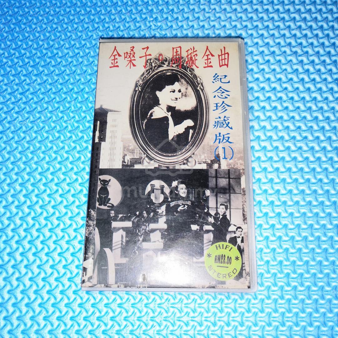 Zhou Xuan 周璇- 金嗓子周璇金曲曲: 紀念珍藏版1 VHS Video Tape - Hobby & Collectibles for  sale in Setiawangsa, Kuala Lumpur