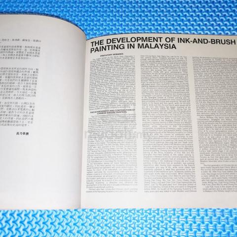 Vtg 1987 馬來西亞華裔美術 A Catalogue and Directory - photo 2 of 6