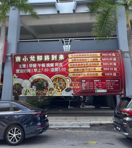 Butcher Raja Uda Shop lot for Rent, 1886 sq.ft, Raja Uda, Penang 114434203 | Mudah.my