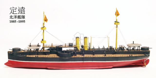 1/350 TING YUEN Chinese battleship ironclad model - Hobby ...