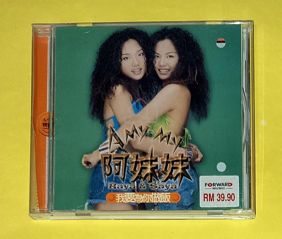 未開封CD /阿妹妹 (A My-My)/ 我要為你做飯/首張國語專輯 A MY-MY 阿妹妹 - 我要為你做飯 Cd - Music/Movies/Books/Magazines