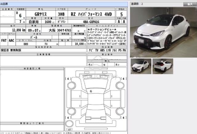5A 2024 Toyota GR YARIS 1.6 RZ HIGH PERFORMANCE - 2