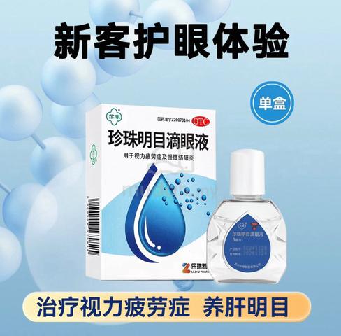 Lezhu Pearl Bright Eye Drops 8ml - photo 5 of 6