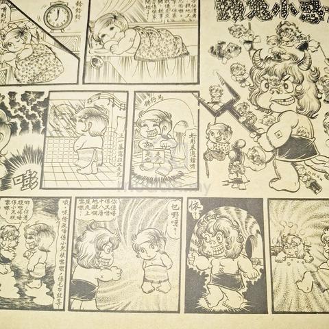 Vintage 70s 古惑小鬼頭 第1期 Issue #1 Rare Hong Kong Manh - photo 2 of 6