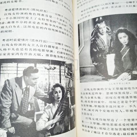 红线女 Hung Sin Nui: 电影艺术 - photo 6 of 6