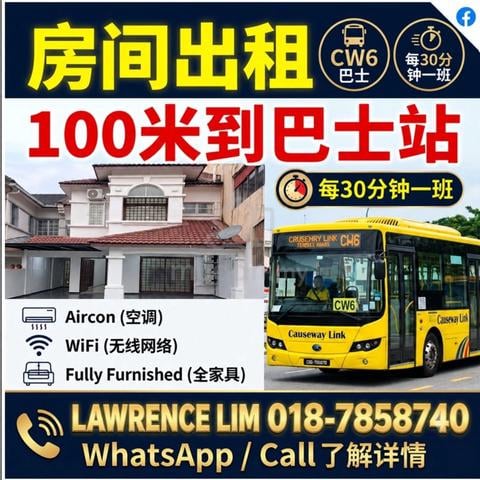 Bukit Indah房间出租! 步行仅100米 到达 CW6 巴士站! 直达 TUAS, JURONG 和BOON LAY! 1