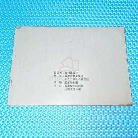 Vintage 70s 古惑小鬼頭 第1期 Issue #1 Rare Hong Kong Manh - photo 5 of 6