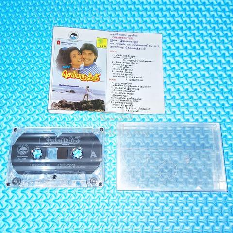 Ilaiyaraaja - Chembaruthi செம்பருத்தி OST Cassette - photo 2 of 4