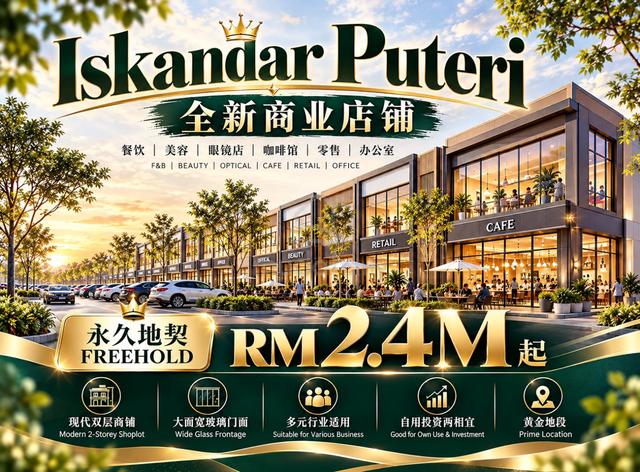 Iskandar Puteri Brand new commercial shop - freehold - RM2.4M 1