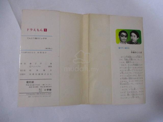 Fujiko Fujio, *Doraemon* - 1 - First Edition - photo 4 of 6
