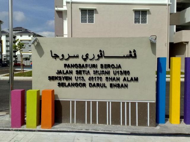 Bilik Sewa Apartment Seroja Lelaki Lengkap Berperabot 1