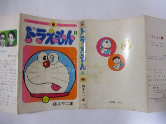 Fujiko Fujio, *Doraemon* - 1 - First Edition - photo 3 of 6