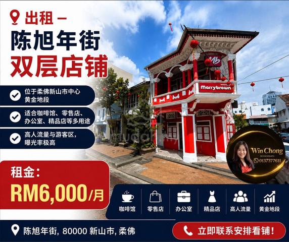 FOR RENT Jalan Tan Hiok Nee 陈旭年街｜双层店铺 出租Double Storey Shoplot 1
