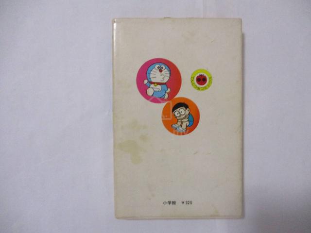 Fujiko Fujio, *Doraemon* - 1 - First Edition - photo 2 of 6