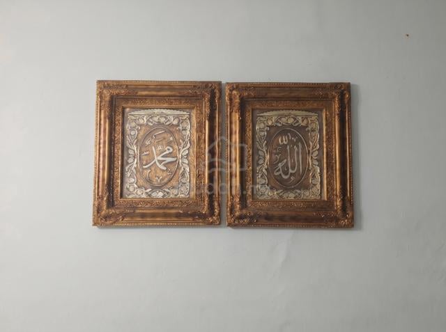 Wall Frame Allah Muhammad  - photo 2 of 2