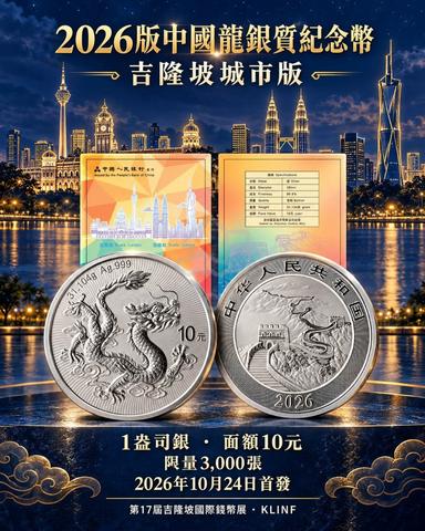KL city card - Sealed (2026) - Silver Dragon Coin - photo 2 of 2