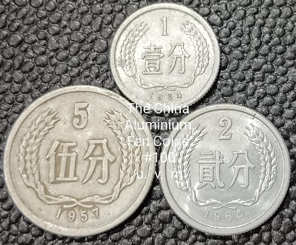 The China Aluminium Fen Coins #100 - photo 2 of 6