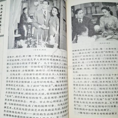 红线女 Hung Sin Nui: 电影艺术 - photo 5 of 6